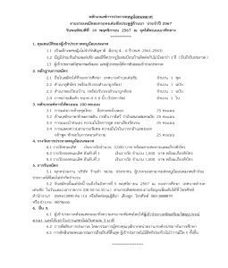 ประชาสัมพันธ์ การรับสมัครและหลักเกณฑ์การประกวดหนูน้อยนพมาศ งานประเพณีลอยกระทงเด่นชัยประตูสู่ล้านนา ประจำปี 2567