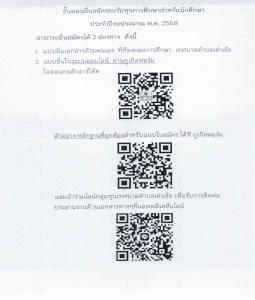 ประกาศเทศบาลตำบลเด่นชัย เรื่อง หลักเกณฑ์การคัดเลือกผู้มีสิทธิรับทุนการศึกษาสำหรับนักศึกษาผู้ยากจนหรือด้อยโอกาส ประจำปีงบประมาณ พ.ศ. 2568