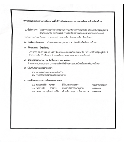 ตารางแสดงวงเงินงบประมาณที่ได้รับจัดสรรและราคากลางในงานจ้างก่อสร้าง