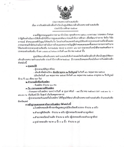 การรับสมัครเด็กเพื่อเข้าเรียนในศูนย์พัฒนาเด็กเล็กเทศบาลตำบลเด่นชัย ประจำปีงบประมาณ 2568