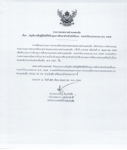 บัญชีรายชื่อผู้ได้รับทุนการศึกษาสำหรับนักศึกษายากจนหรือด้อยโอกาส ตามโครงการทุนการศึกษาสำหรับนักศึกษายากจนหรือด้อยโอกาส ประจำปีงบประมาณ พ.ศ. 2568