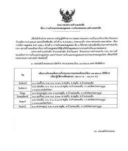 ประกาศเทศบาลตำบลเด่นชัย เรื่อง การเก็บและขนขยะมูลฝอย ภายในเขตเทศบาลตำบลเด่นชัย
