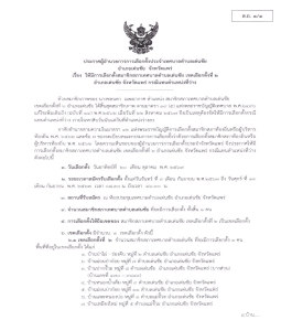 ประกาศผู้อำนวยการการเลือกตั้งเทศบาลตำบลเด่นชัย เรื่อง ให้มีการเลือกตั้งสมาชิกสภาเทศบาลตำบลเด่นชัย เขตเลือกตั้งที่ 2 อำเภอเด่นชัย จังหวัดแพร่ กรณีแทนตำแหน่งที่ว่าง