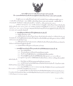 ประกาศผู้อำนวยการการเลือกตั้งเทศบาลตำบลเด่นชัย เรื่อง คุณสมบัติหรือลักษณะต้องห้ามของผู้สมัครรับเลือกตั้งสมาชิกสภาเทศบาลตำบลเด่นชัย