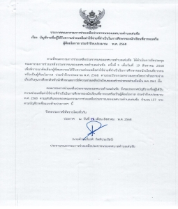 ประกาศคณะกรรมการช่วยเหลือประชาชนของเทศบาลตำบลเด่นชัย เรื่อง บัญชีรายชื่อผู้ได้รับความช่วยเหลือค่าใช้จ่ายที่จำเป็นในการศึกษาของนักเรียนที่ยากจนหรือผู้ด้อยโอกาสประจำปีงบประมาณ พ.ศ.๒๕๖๘
