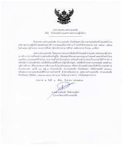 ประกาศเทศบาลตำบลเด่นชัย เรื่อง รับโอนพนักงานเทศบาลสายงานผู้บริหาร(ผู้อำนวยการกองการศึกษา)