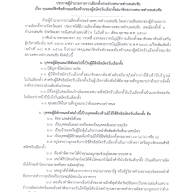 ประกาศผู้อำนวยการการเลือกตั้งเทศบาลตำบลเด่นชัย เรื่อง คุณสมบัติหรือลักษณะต้องห้ามของผู้สมัครรับเลือกตั้งสมาชิกสภาเทศบาลตำบลเด่นชัย